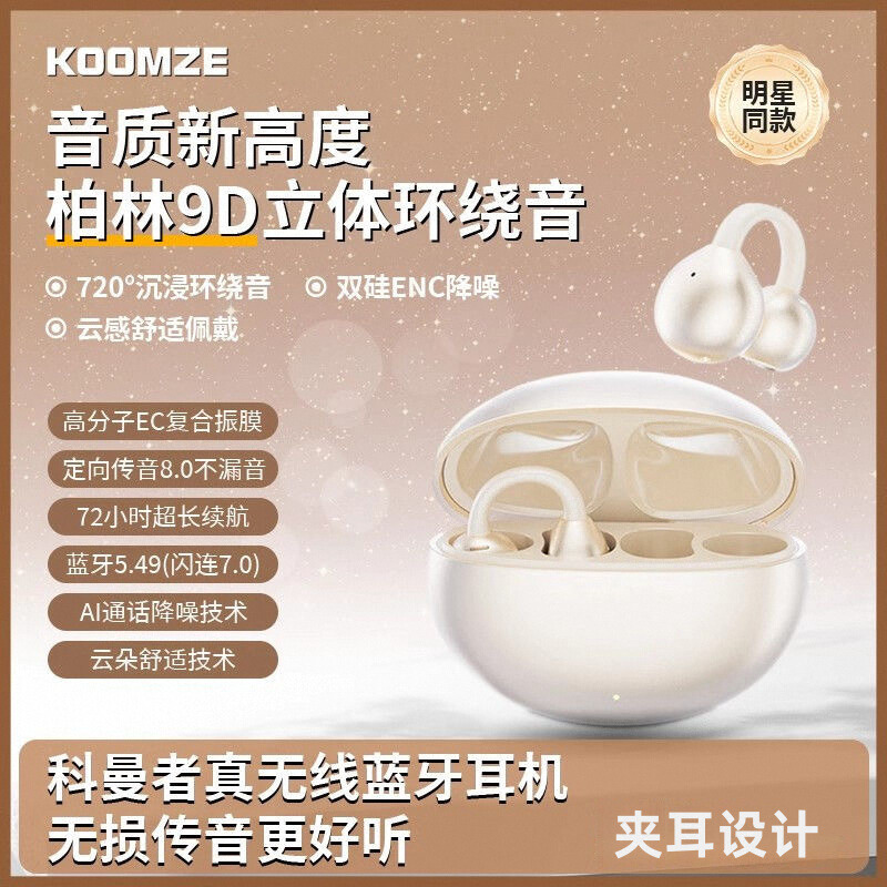科曼者蓝牙耳机m91久戴不