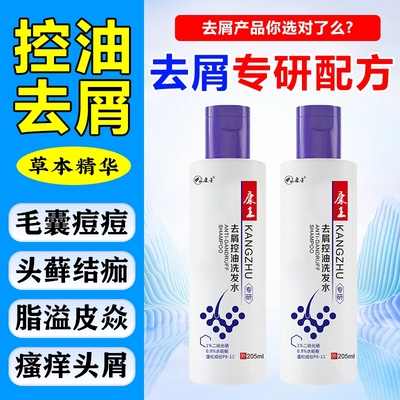 康王止痒去屑洗发水二硫