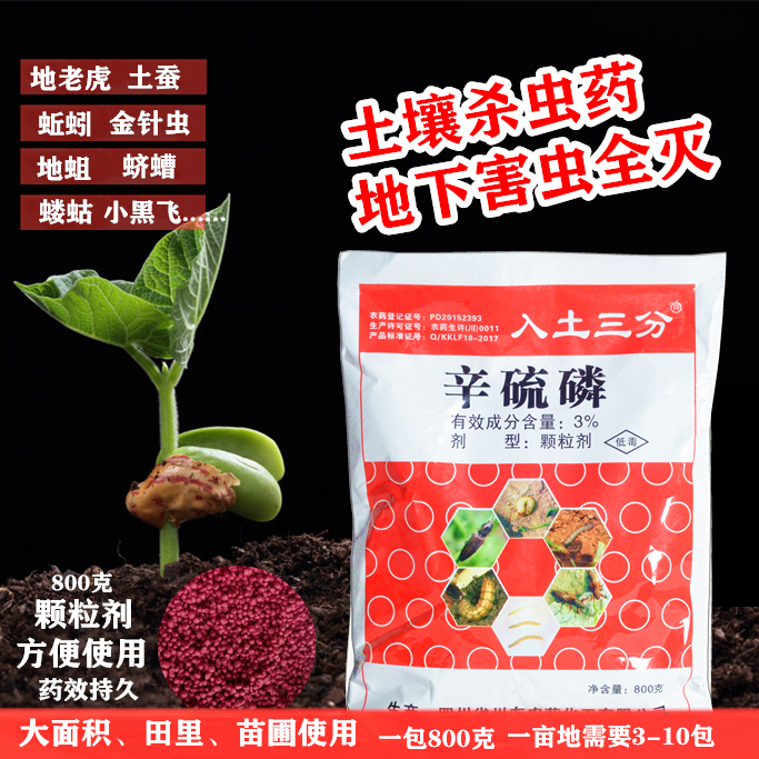 土虫净价格 土虫净图片 星期三 土虫净价格 土虫净图片 星期三