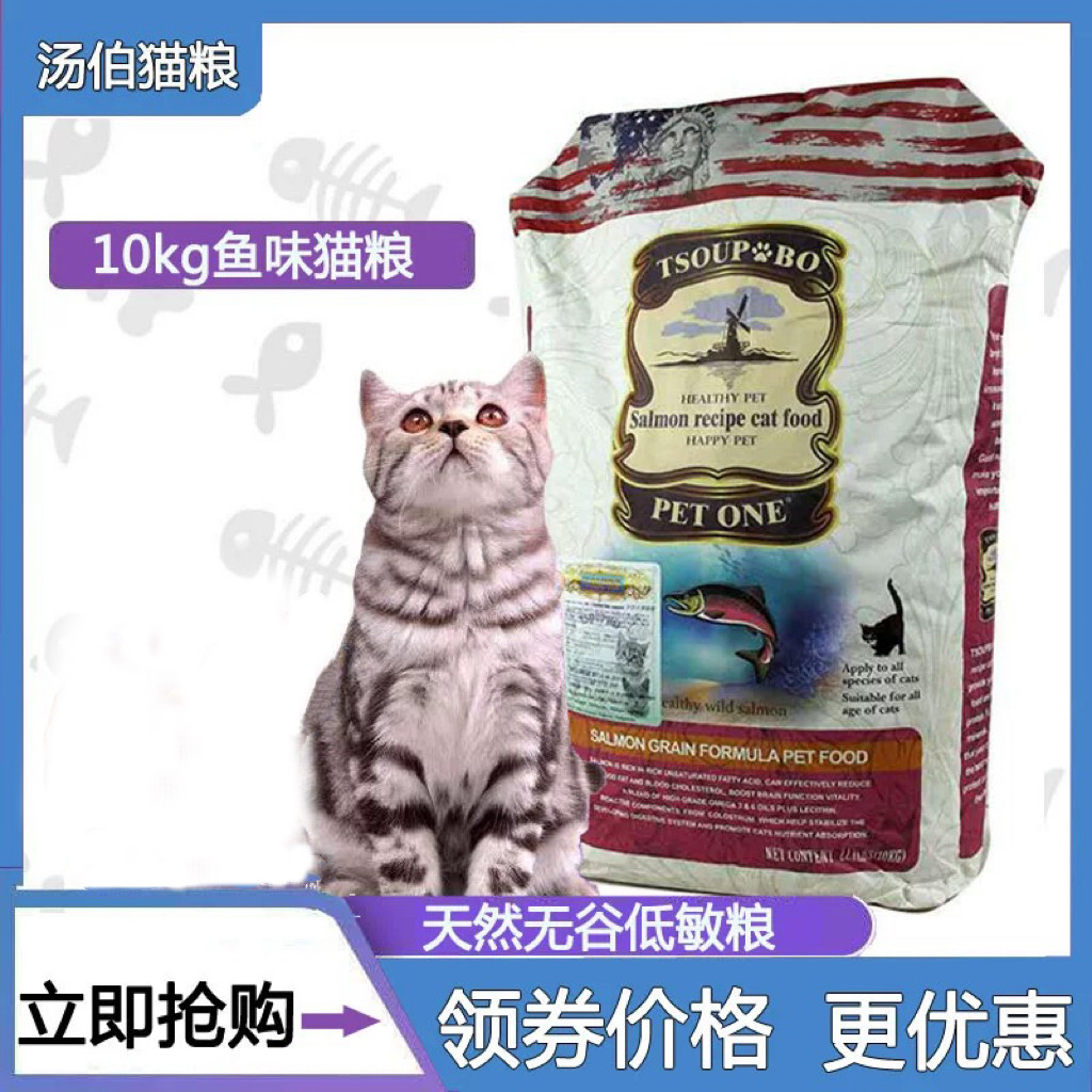汤伯三文鱼猫粮2公斤成猫幼猫通用型猫粮10kg全价全期进口猫粮