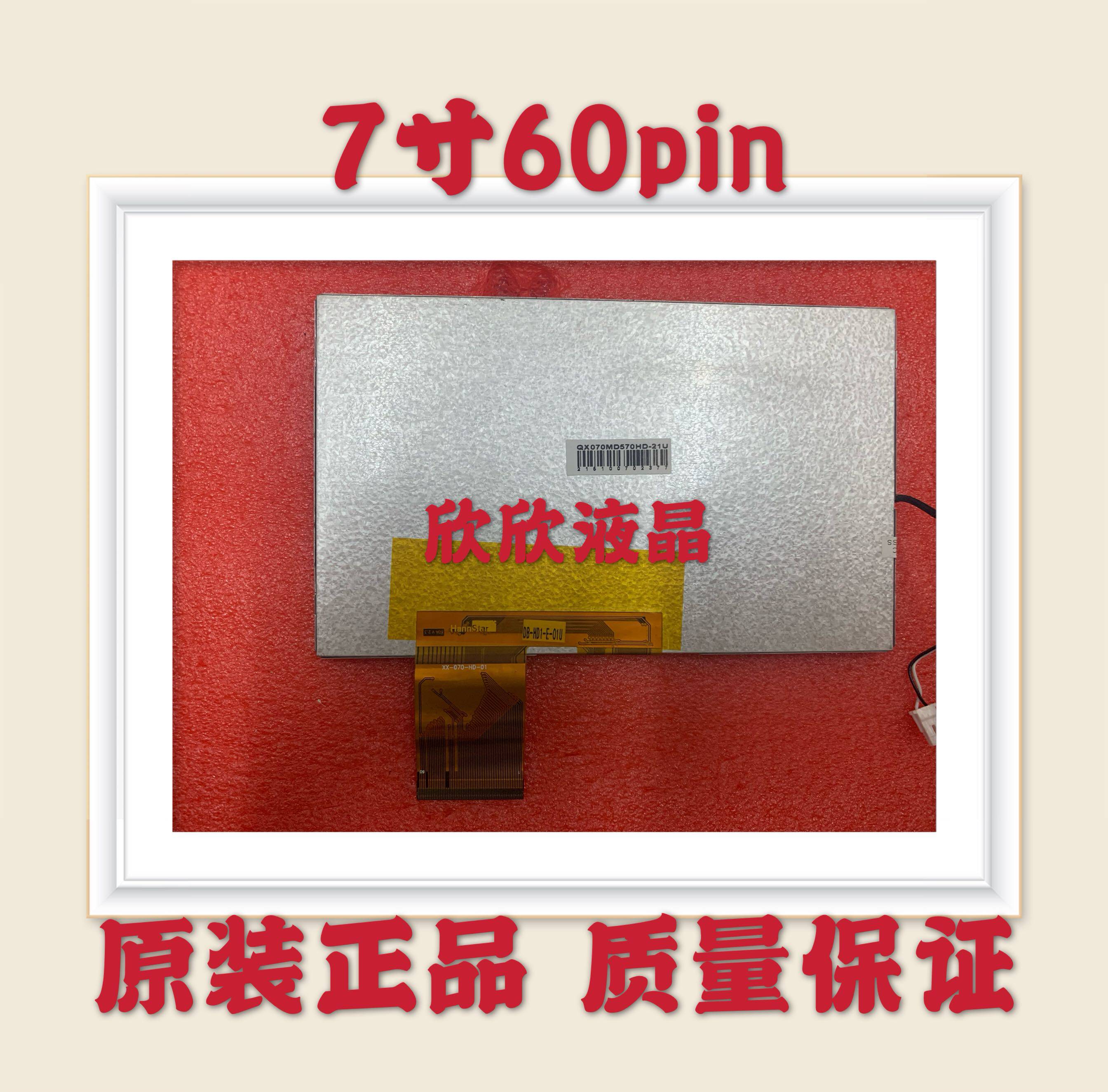 7寸60P车载dvd导航液晶萤幕内屏排线号31400601245 通用屏