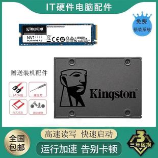 Kingston 机笔记本通用 金士顿固态硬盘120G240G480G1TB台式