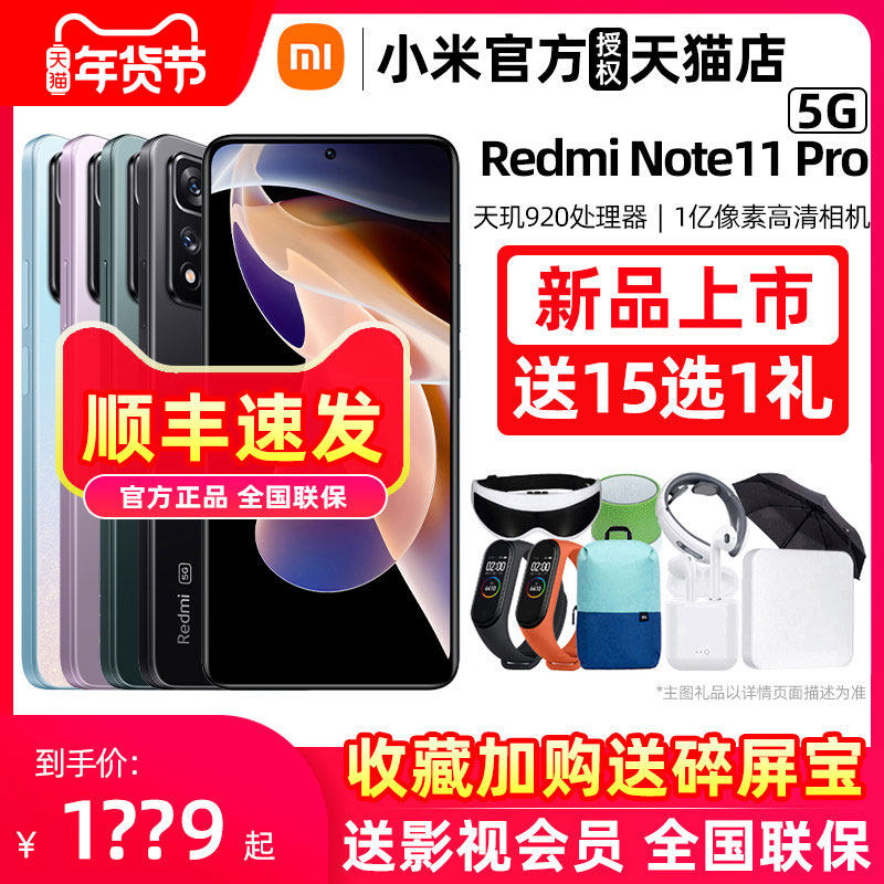 【新品上市】顺丰速发 小米/Redmi红米Note11 Pro 5G手机全网通新款note11 Pro+官方旗舰店官网5g正品1亿像素