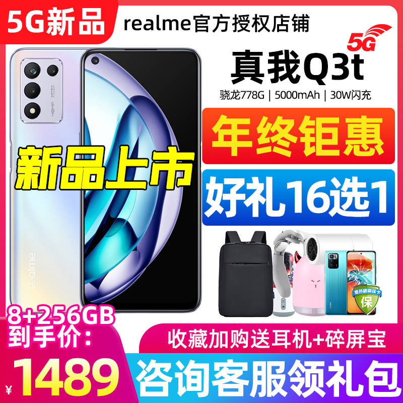 【新品上市】OPPO realme真我Q3T 5g新款骁龙778G游戏机拍照30W闪充144Hz电竞屏OPPO手机官方旗舰店正品Q3S
