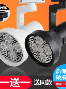 射灯店铺服装店超亮par30轨道灯led射灯商用导轨式节能二线轨道灯