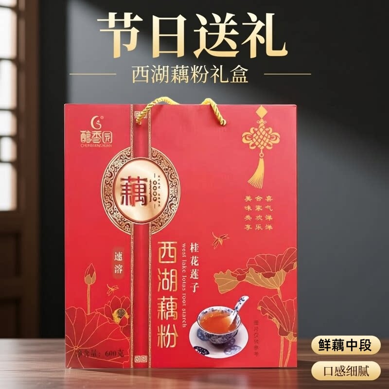 醇香园速溶藕粉杭州特产西湖桂花莲子藕粉礼盒600g/800g营养健康