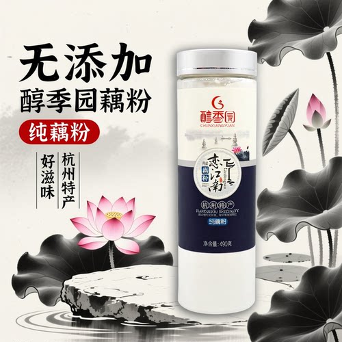 杭州特产西湖罐装490g纯藕粉