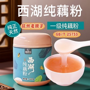 醇香园一级纯藕粉杭州西湖特产正宗独立小包装藕粉孕妇古法莲藕粉