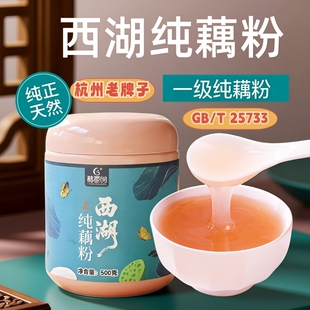 醇香园一级纯藕粉杭州西湖特产正宗独立小包装藕粉孕妇古法莲藕粉