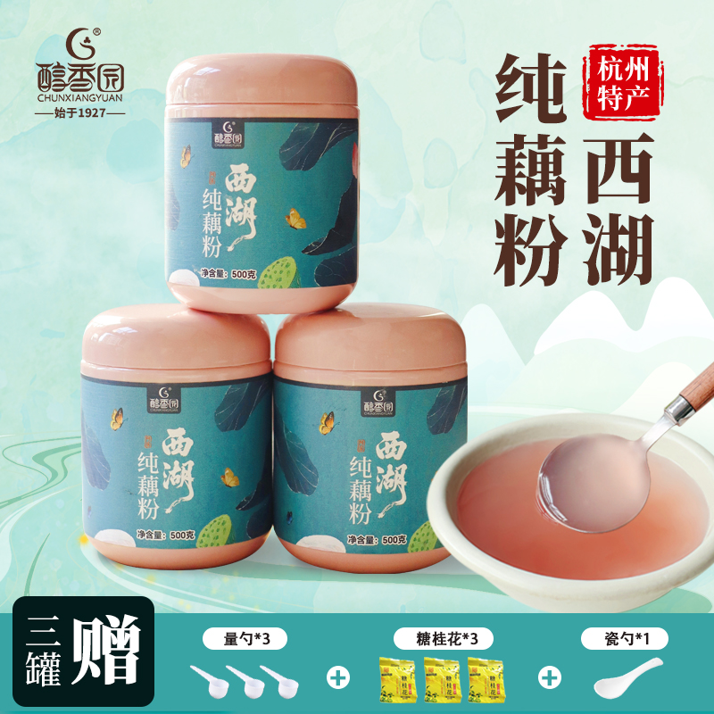 醇香园杭州特产西湖纯藕粉无添加