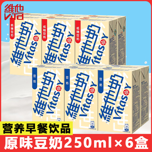 维他奶低糖豆奶饮料250mlx10盒