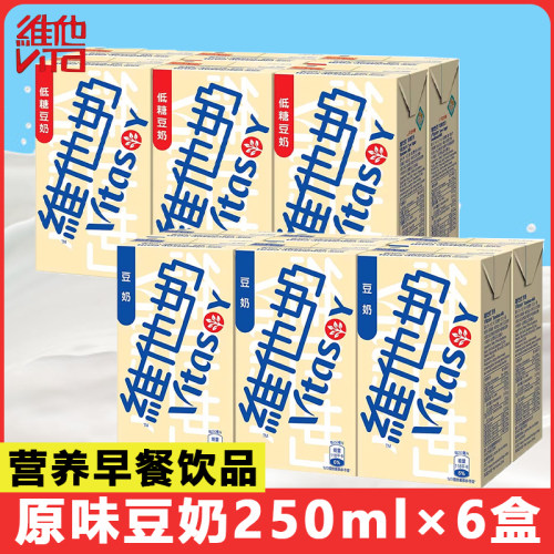 维他奶低糖豆奶饮料250mlx10盒