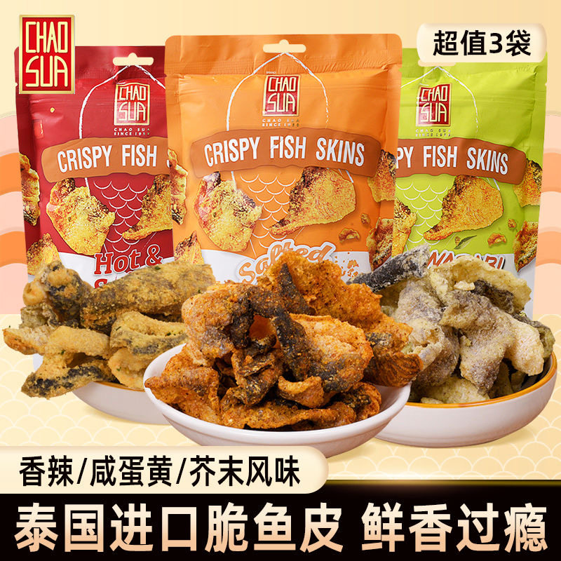 泰国进口座山冬阴功鱼皮香辣巴沙鱼皮即食咸蛋黄鱼皮休闲零食小吃