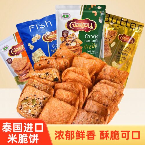 泰国进口锅巴米饼酥脆零食4袋