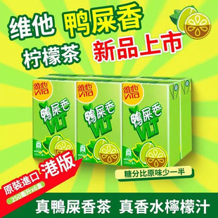 维他鸭屎香柠檬茶香港进口鸭屎香柠檬茶柠檬汁饮料港版乌龙茶单丛