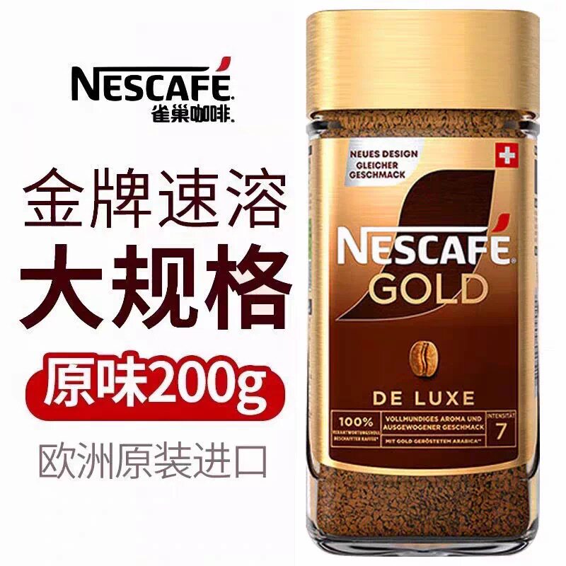 雀巢金牌咖啡冻干黑咖无蔗糖