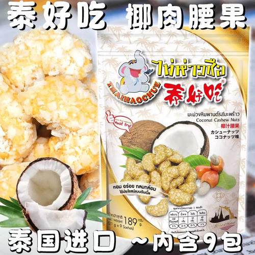 椰汁腰果椰肉腰果干营养零食