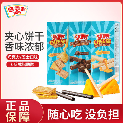印尼进口四季宝SKIPPY夹心饼干