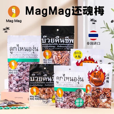 话梅肉还魂梅肉干酸甜梅