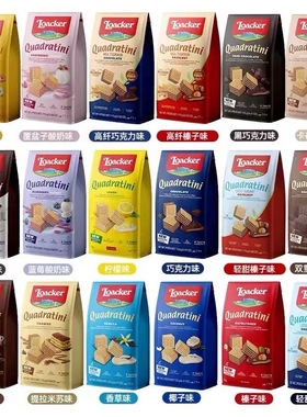 意大利进口莱家双重巧克力味粒粒装威化饼干休闲零食下午茶点心