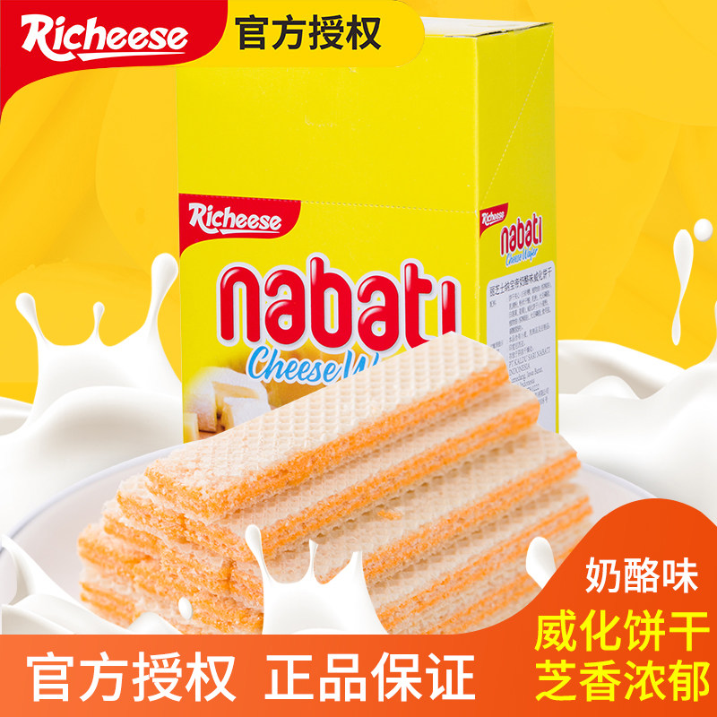 丽芝士印尼进口200g奶酪威化饼干