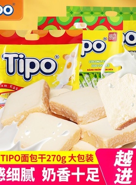 越南进口tipo牛奶面包干涂层面包片干酪蛋糕早餐饼干榴莲小零食品