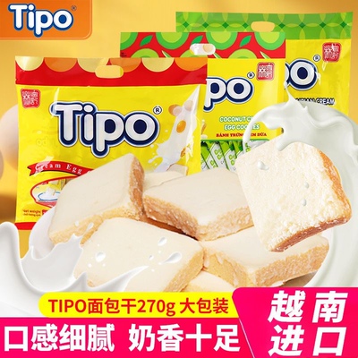 越南进口tipo牛奶面包干涂层面包片干酪蛋糕早餐饼干榴莲小零食品