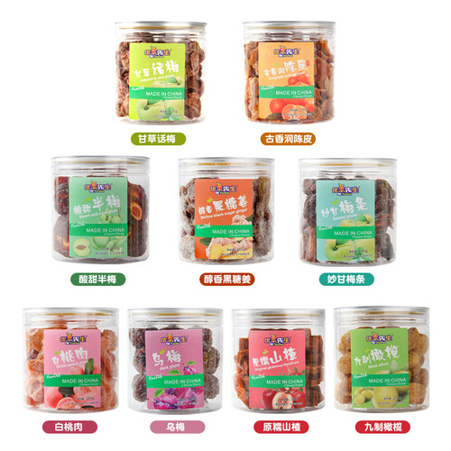 乌梅九制橄榄陈皮蜜饯果干罐装