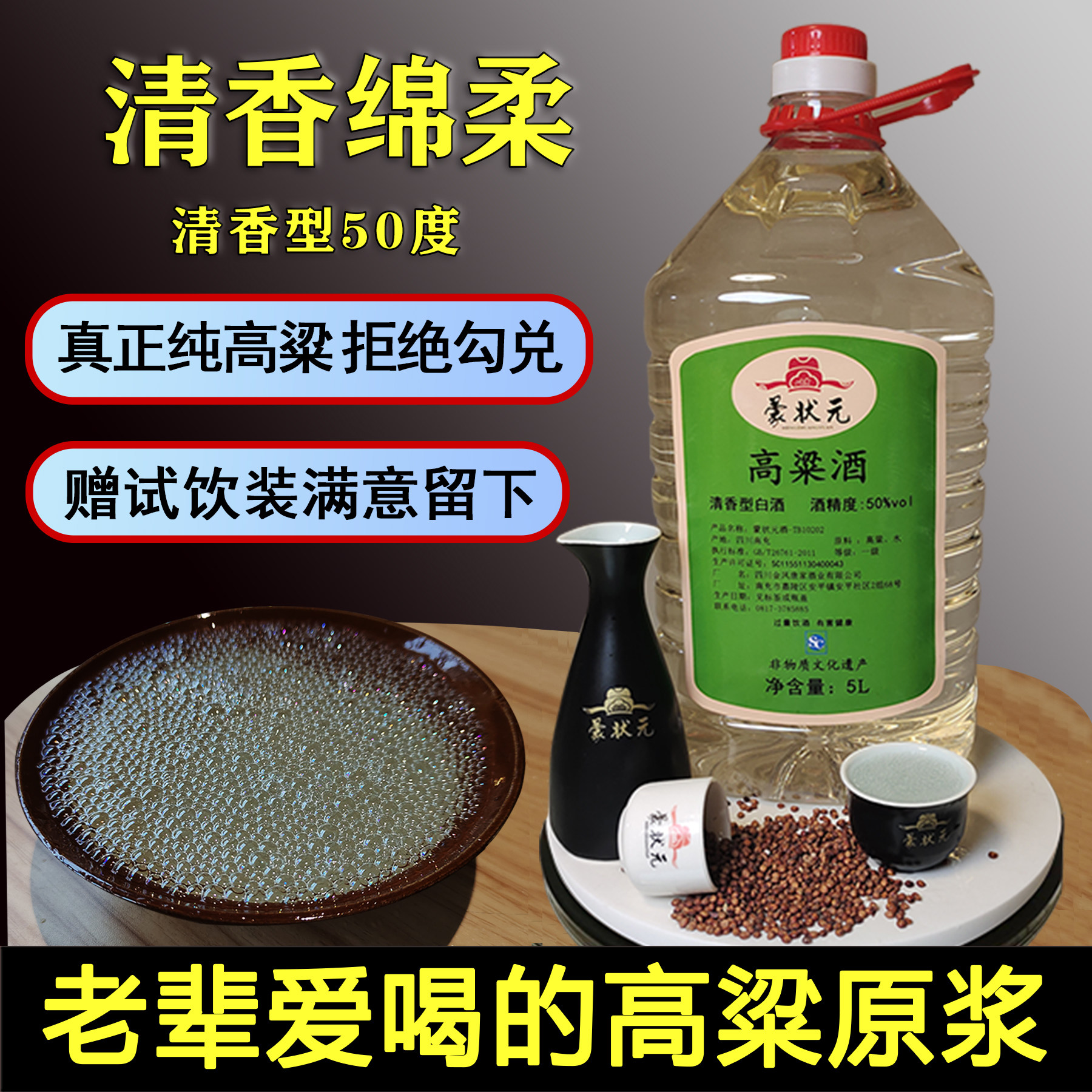 清香型蒙状元四川高粱酒散装白酒纯粮食酒10斤桶装老酒原浆50度5l