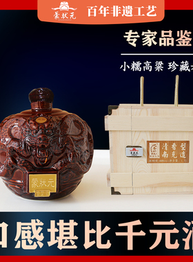 蒙状元糯高粱酒20珍藏酒年份老酒大坛酒1.5L48度高档酒清香型白酒