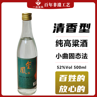 南充金凤白酒尝鲜口粮酒高粱酒纯粮52度瓶装 6整箱 酒清香型500ml