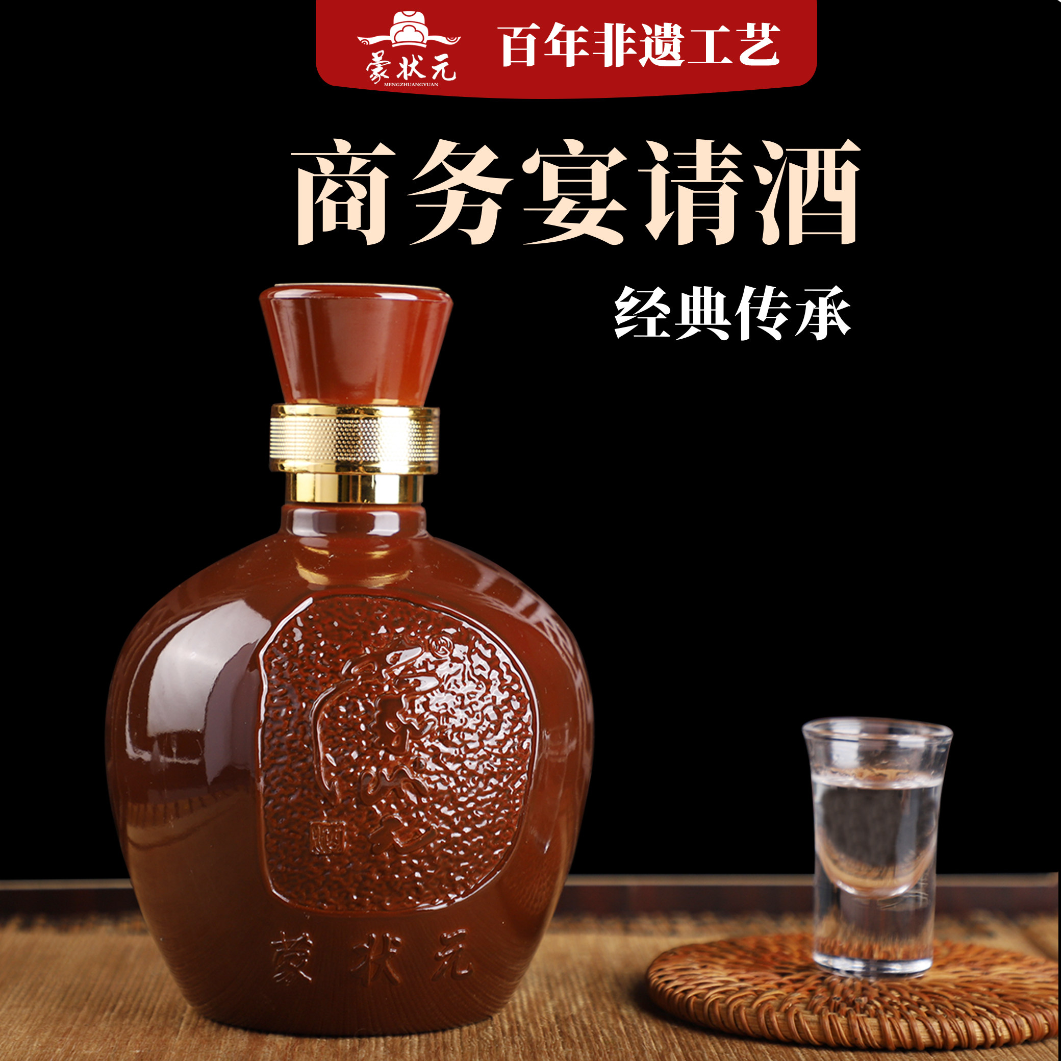 四川蒙状元糯高粱酒陈年老酒珍品48度52度封坛柔和白酒整箱清香型