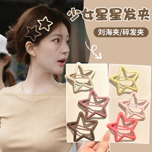 赵露思同款星星发夹女碎发刘海夹