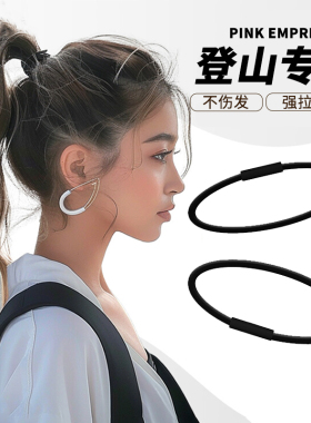 登山黑色头绳女高弹力不伤发骑行运动发圈细皮筋发量少高马尾发绳