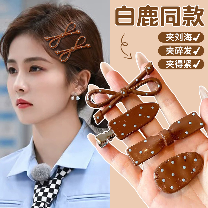 白鹿同款咖色波点发夹刘海夹