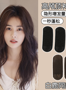 头发蓬松神器隐形增高蓬蓬发贴高颅顶发根蓬松夹头顶垫发刘海夹子
