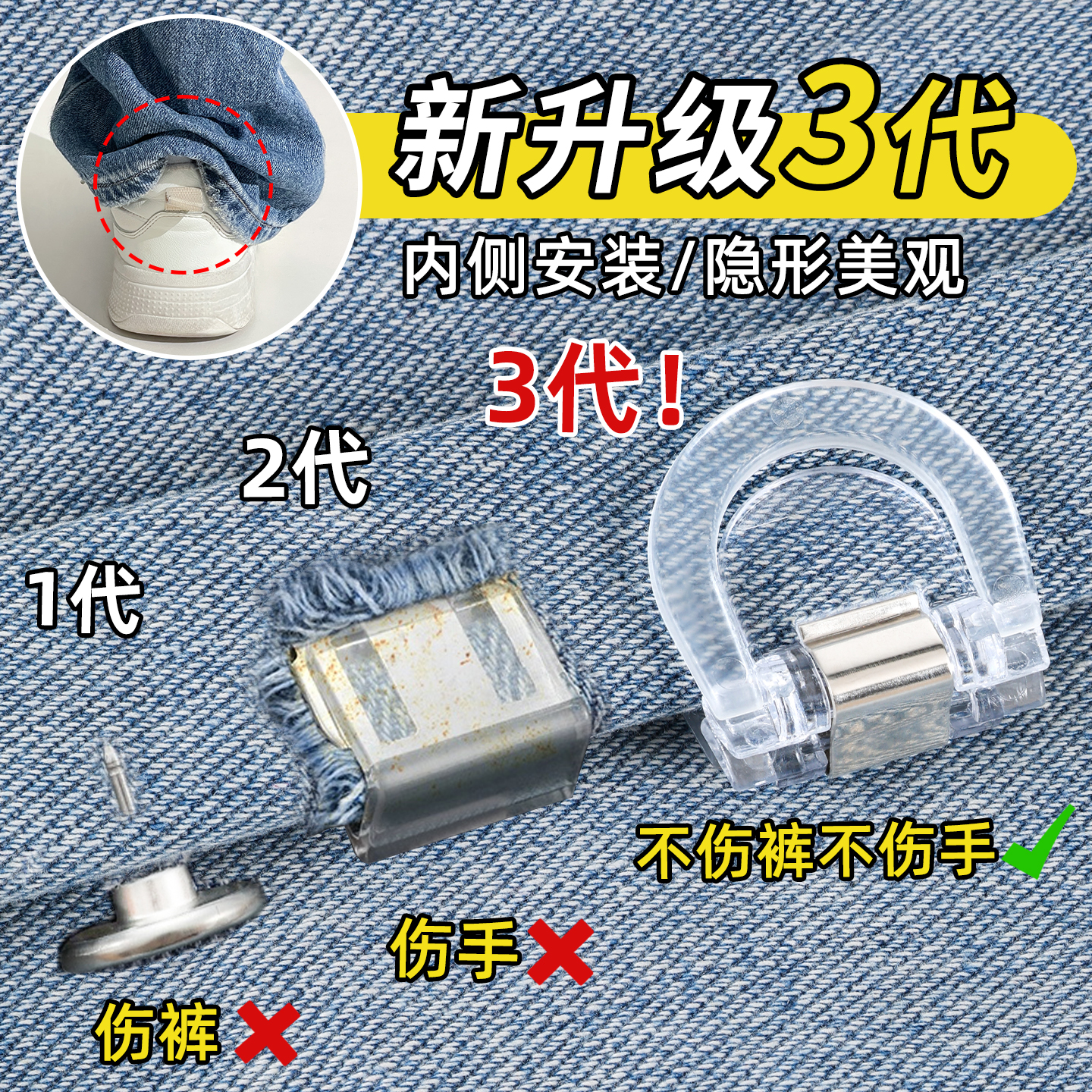 裤脚防拖地神器裤子太长改短调节