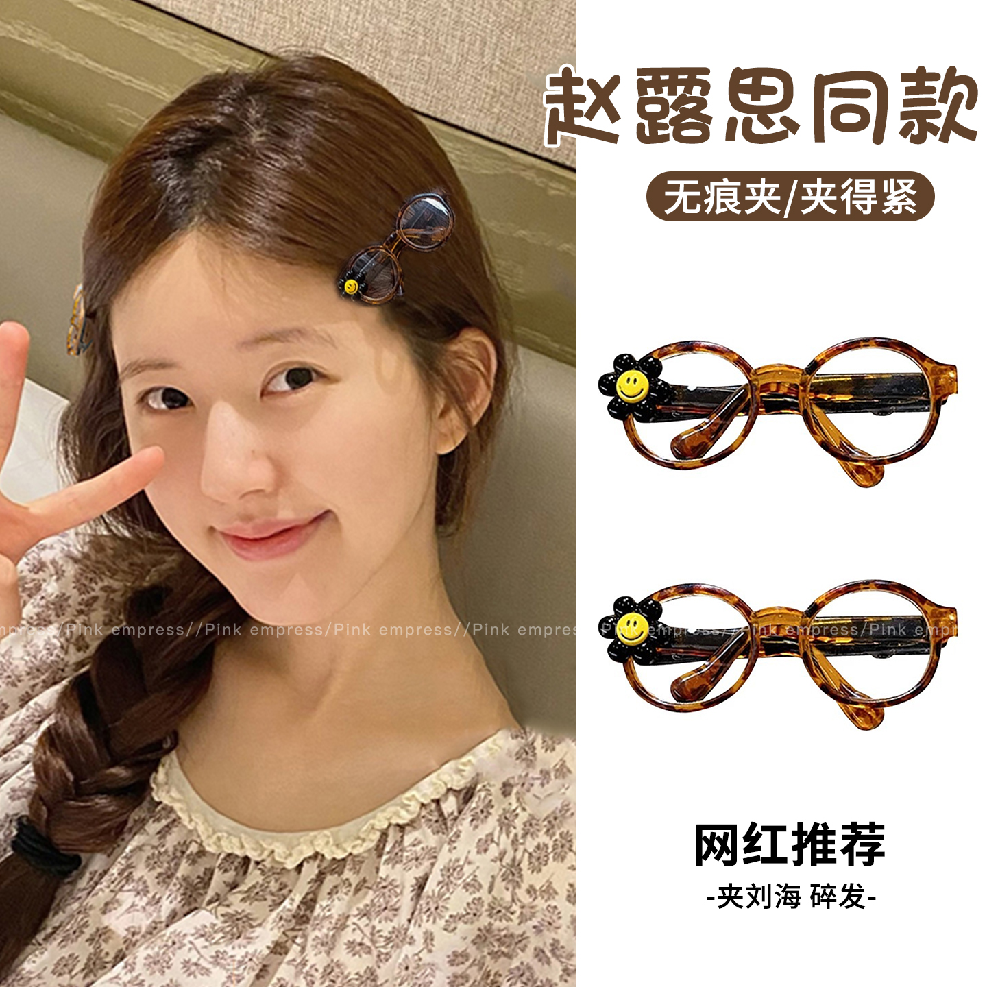 笑脸眼镜发夹2025新款高级感侧边