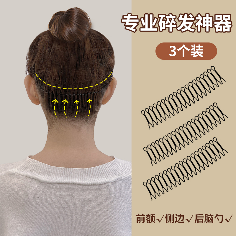 隐形发夹女后脑勺碎发整理神器