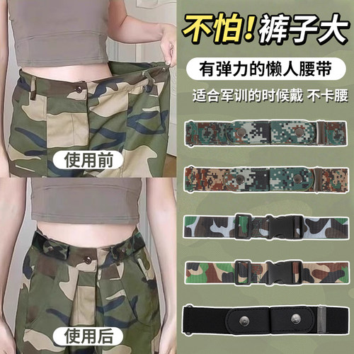 迷彩军训腰带女隐形懒人裤带弹力