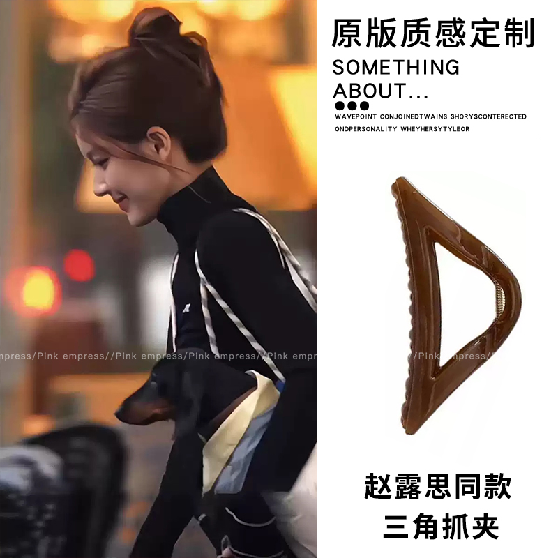 赵露思同款几何镂空三角抓夹女
