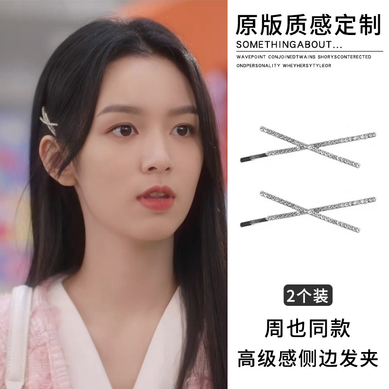 ins风水钻交叉发夹女前额侧边碎发整理刘海夹子高级感一字夹头饰,饰品/流行首饰/时尚饰品新,发饰,淘宝优惠券,粉丝福利购,淘宝优惠卷