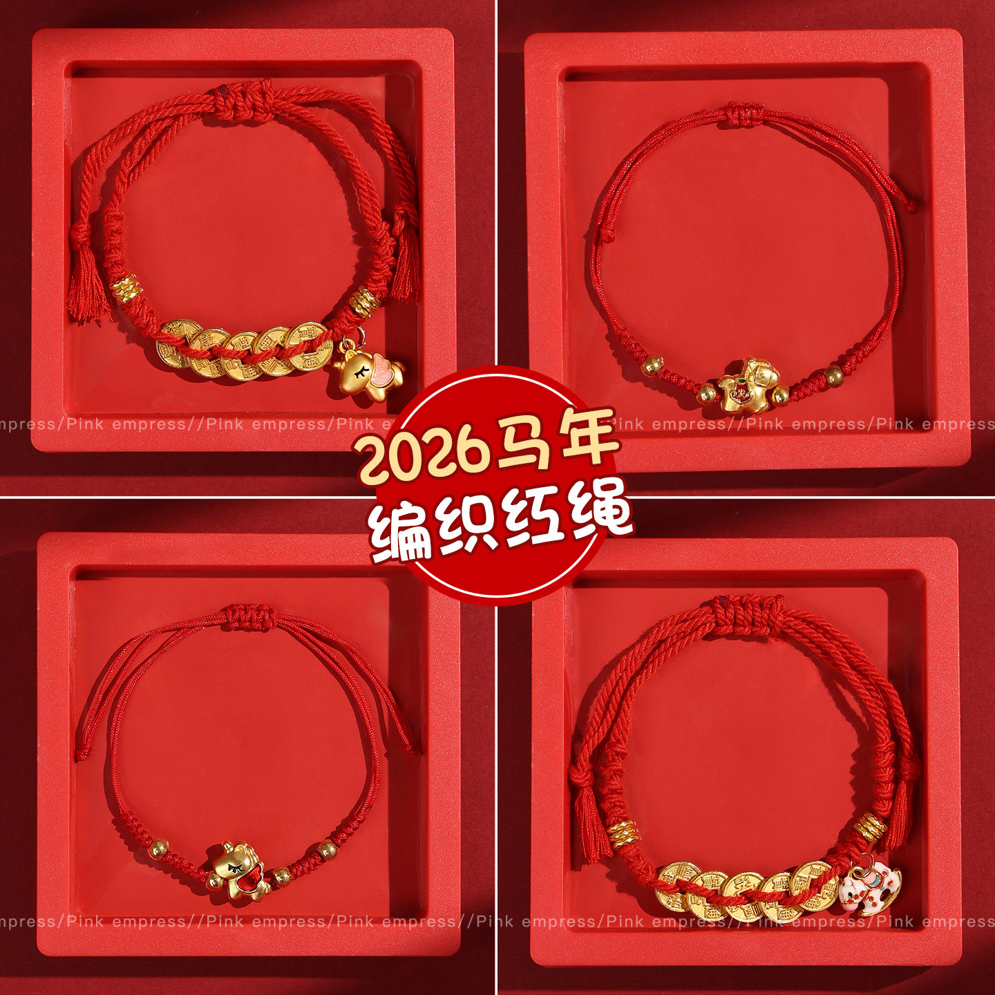 本命年编织红色手绳2026新年情侣红绳手链礼物儿童可调节手串手饰,饰品/流行首饰/时尚饰品新,手链,淘宝优惠券,粉丝福利购,淘宝优惠卷