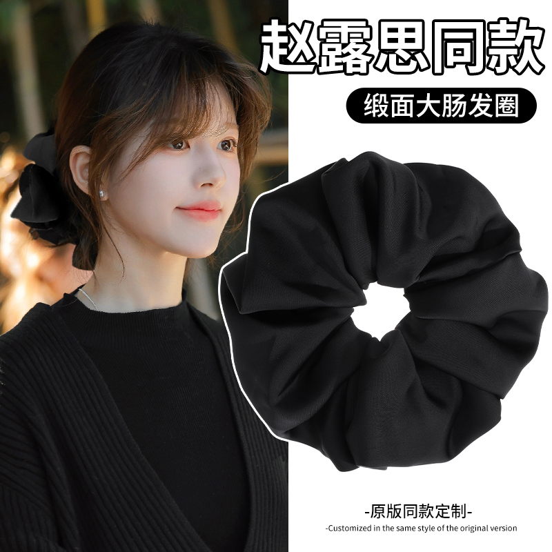 赵露思同款超大号缎面大肠发圈