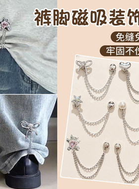 懒人裤脚挽边扣防拖地神器链条磁吸扣裤长改短神器隐形固定夹暗扣