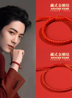 肖战同款金刚结红绳手链男女