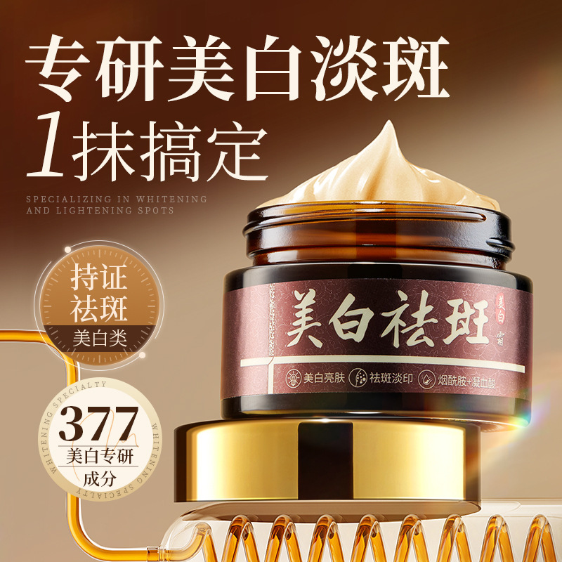 美白祛斑霜色斑雀斑专用黄褐斑老年斑通用提亮净白补水正品面霜