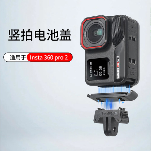 影石acepro2专用竖拍电池盖
