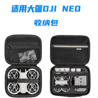 适用大疆neo收纳包dji neo掌上vlog航拍无人机收纳盒单机便携机身收纳迷你穿越机配件保护箱便携盒防撞包