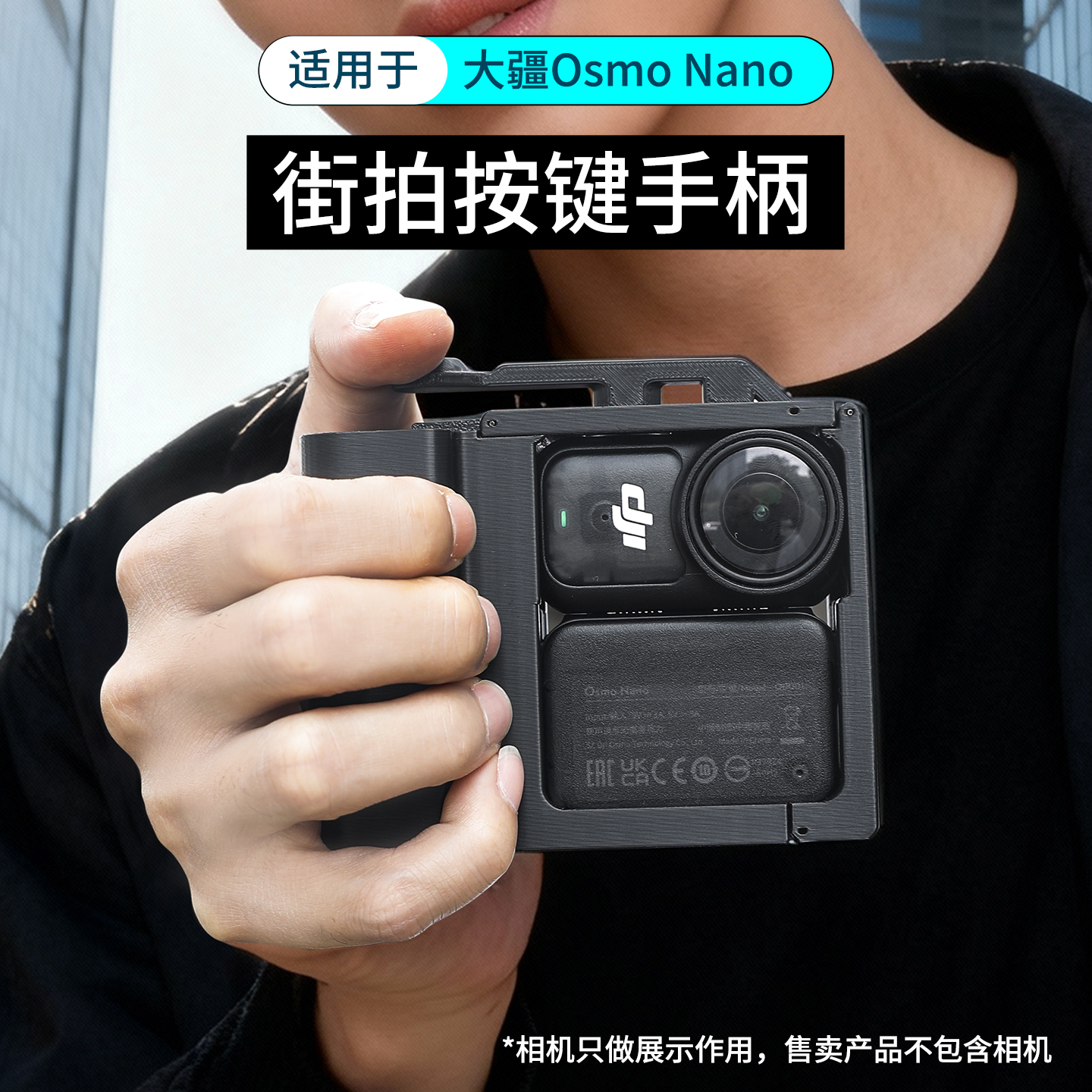 大疆nano街拍套件自拍